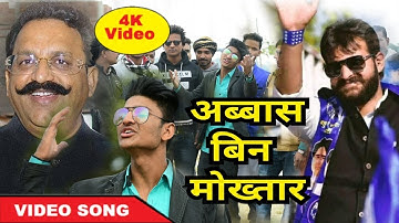 Bsp Abbas Ansari Song | अब्बास बिन मोख्तार | Abbas Bin Mukhtar | Farhan Lovely Khan