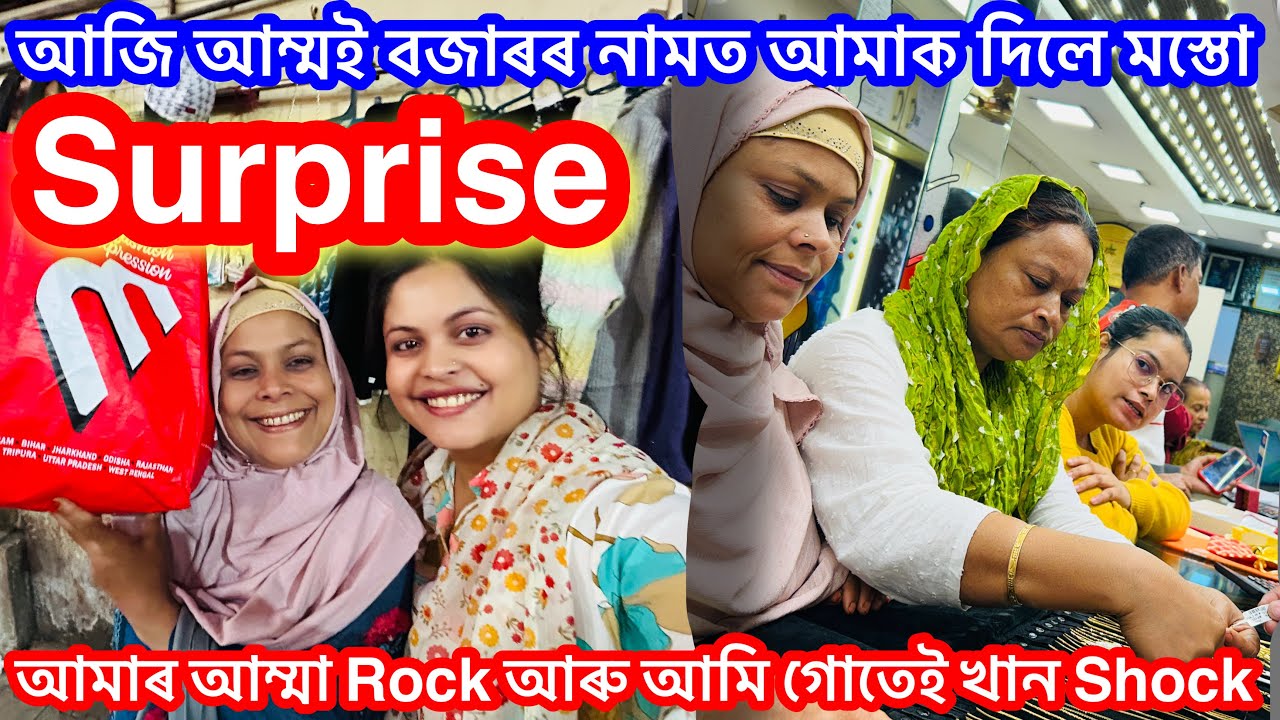 আজি আম্মাই কৰিলে Lakh টকাৰ বজাৰ || আম্মাৰ ইমান টকা আছে বুলি আজিহে যানিলো || Family || 170