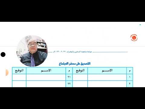 الجزء الثاني لسجل جماعة مناهضة التدخين والمخدرات والحلقة رقم ٢٣٥