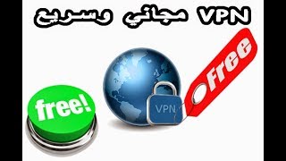 افضل برنامج vpn للكمبيوتر  لتغيير الأيبي لأي دولة حول العالم لفتح المواقع المحجوبة 2017 screenshot 2