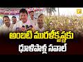 Dhulipalla Narendra's Open Challenge to Ambati Murali! | Corn Price War in Ponnuru | YK TV