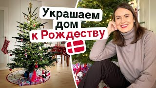 Украшаем дом к Рождеству и Новому году: гномы ниссе, сказочное настроение и атмосфера хюгге