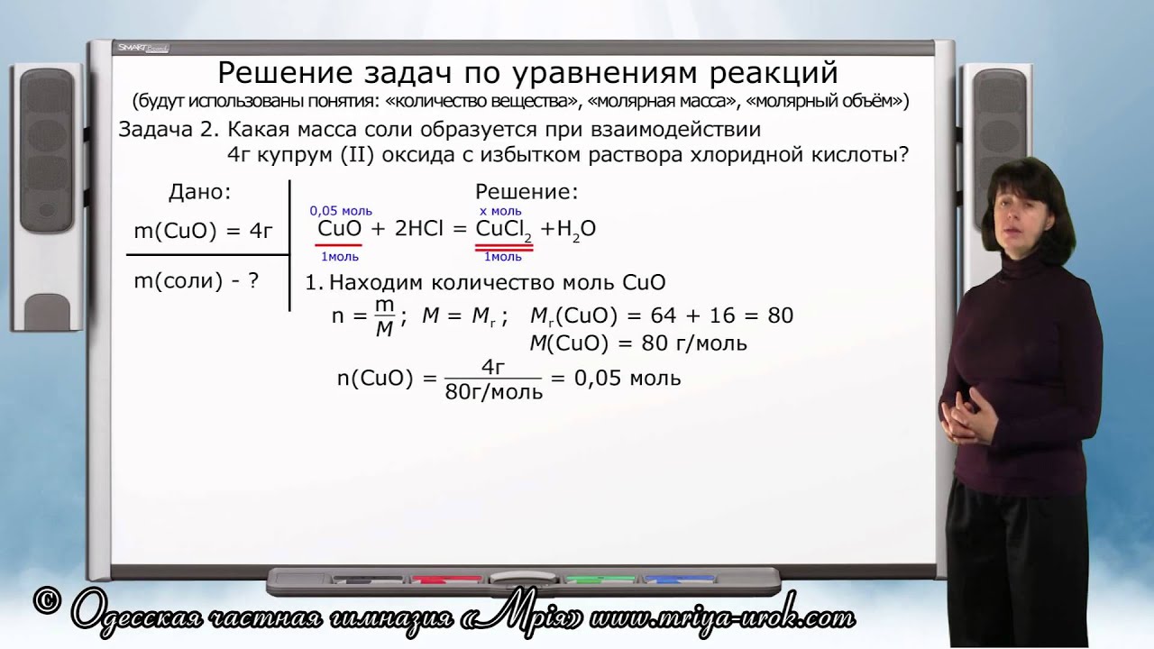 Видео урокпо химии решение задач 8 класс