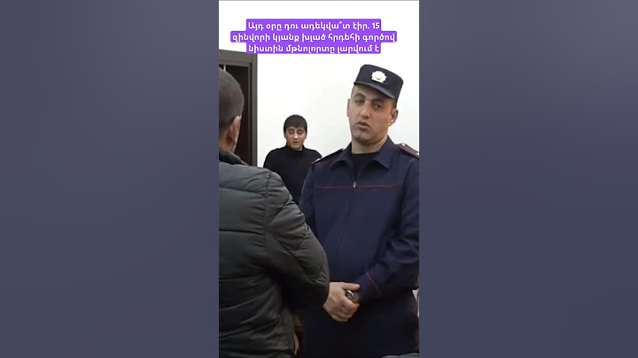 Այդ օրը դու ադեկվա՞տ էիր. 15 զինվորի կյանք խլած հրդեհի գործով նիստին մթնոլորտը լարվում է #hayelilive