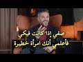 صفة واحدة إذا امتلكتها المرأة كانت فيكي تخلي الرجل يعشقها ويتمسك بها طوال سنينه😽