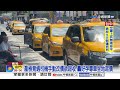 產檢竟遇司機手動改價欲超收 轟好孕專車坐地起價│中視新聞 20260526