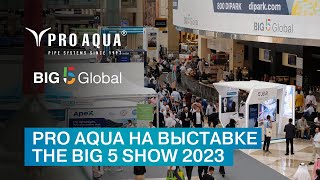 Компания PRO AQUA на выставке The Big 5 Show 2023