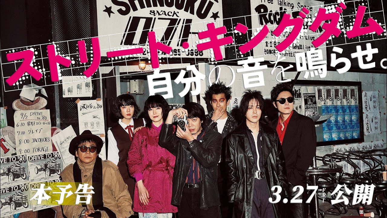 movie column｜ストリート・キングダム 自分の音を鳴らせ。｜白熊屋