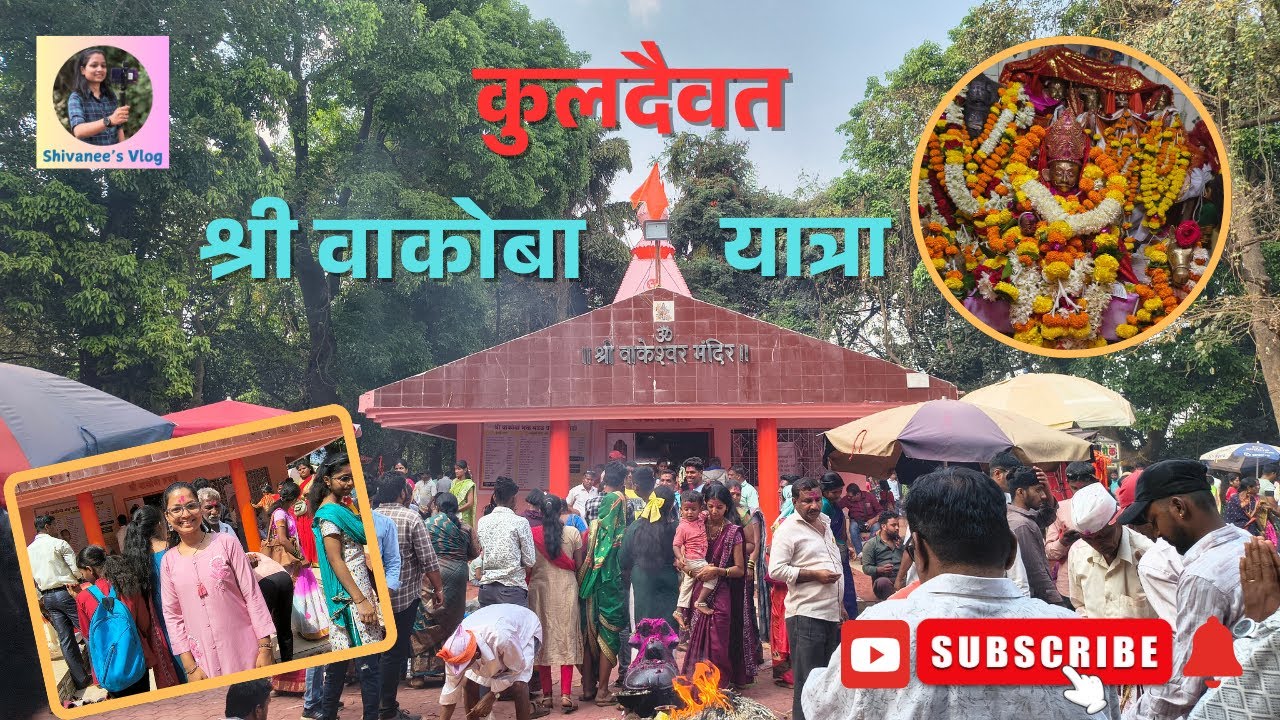 मी गेले कुलदैवत श्री वाकोबा यात्रेला | वाकीघोल, राधानगरी | Shivanee's Vlog