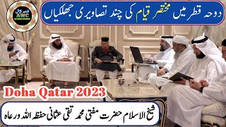 Mufti Muhammed Taqi Usmani | Doha Qatar | New video | 27/12/2023