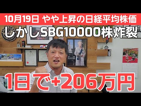 #210【株式講座】ぬおおおおついにきたかSBG！日経平均株価はやや上昇でしたが、SBGはハンパない上昇！！