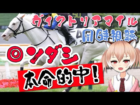 【#ヴィクトリアマイル】俺たちのソダシ【#競馬同時視聴】【Vtuber/古月アイル】