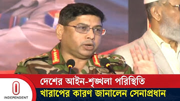 নির্বাচনের সময় নিয়ে যা বললেন সেনাপ্রধান | Chief of Army | Waker-Uz-Zaman | Independent TV
