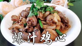 #家常菜#爆汁雞心，這樣做出來的大蒜#雞心配孜然，#燒烤味十足，真的超級好吃#Garlic Chicken Heart。