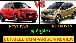 Maruti Swift Vs Tata Altroz Detailed Comparison Review with Pros \& cons in Tamil Ds CARS தமிழ்