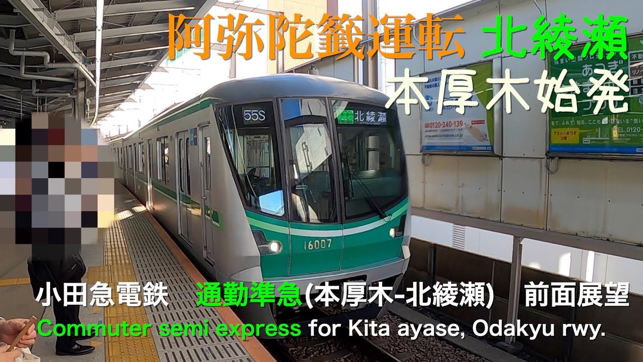 Driver's view]commuter semi express,Odakyu rwy.(for Kita