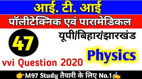 VVI Question For Up/Bihar Polytechnic Entrance Exam 2020 | VVI For Polytechnic Entrance Exam 2020