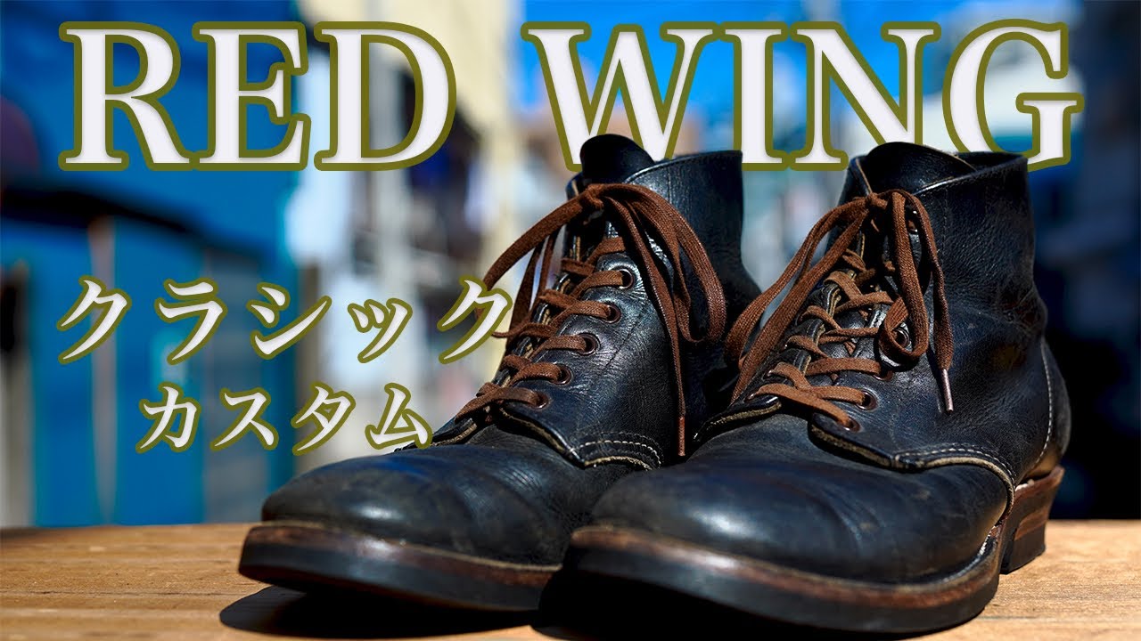 祝開店！大放出セール開催中】 22年製 REDWING BECKMAN フラット