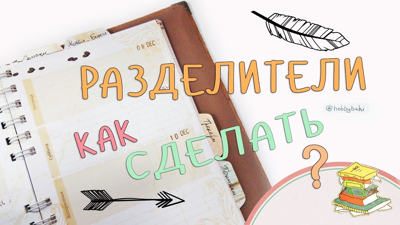 Как сделать разделители для папок своими руками