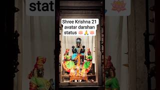 Shree Krishna 21 avatar darshan status 🪷🙏🪷 #bhaktistatus #krishnastatus#tirupati#bhaktisong#vishnu