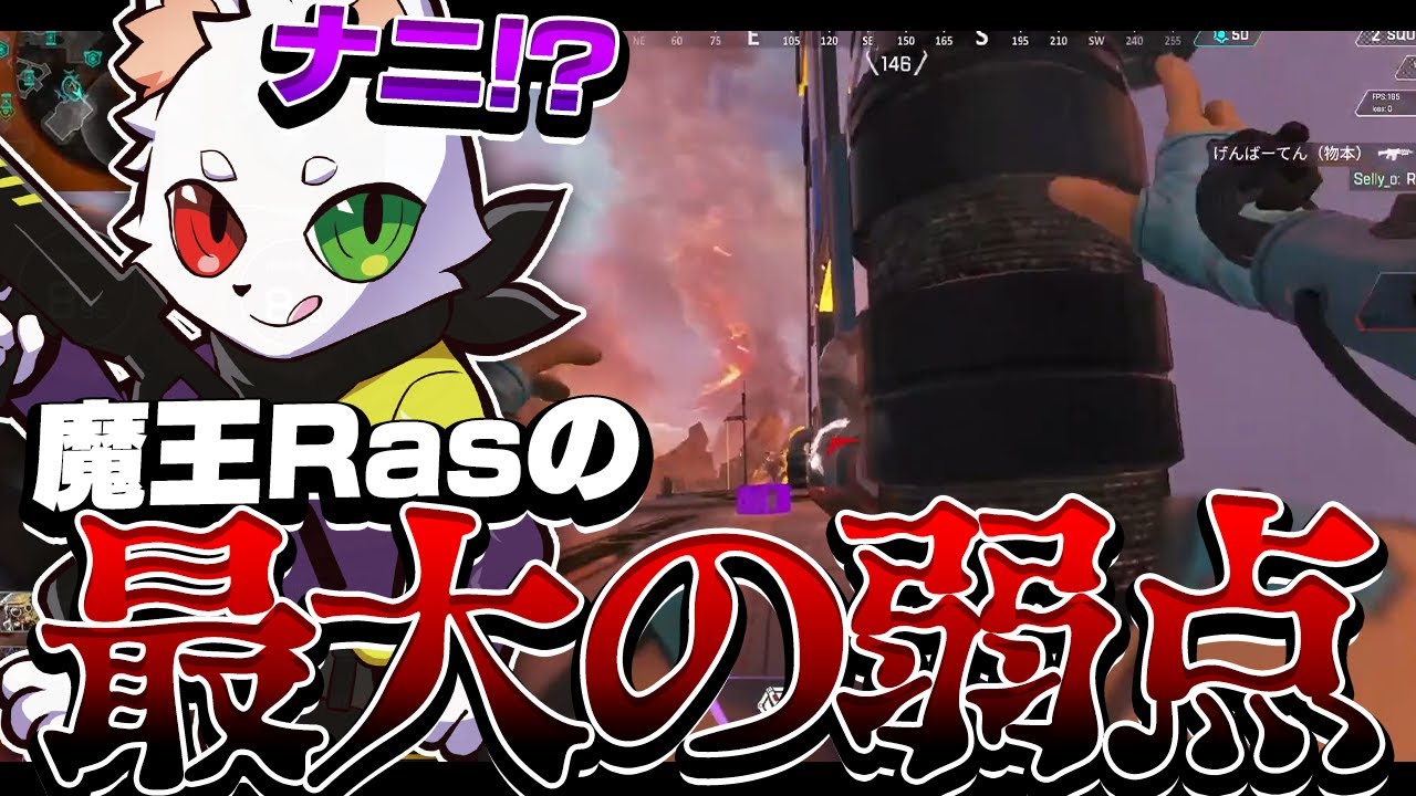 日本語翻訳】ついに発見。魔王Rasの最大の弱点とは!?!?【APEX