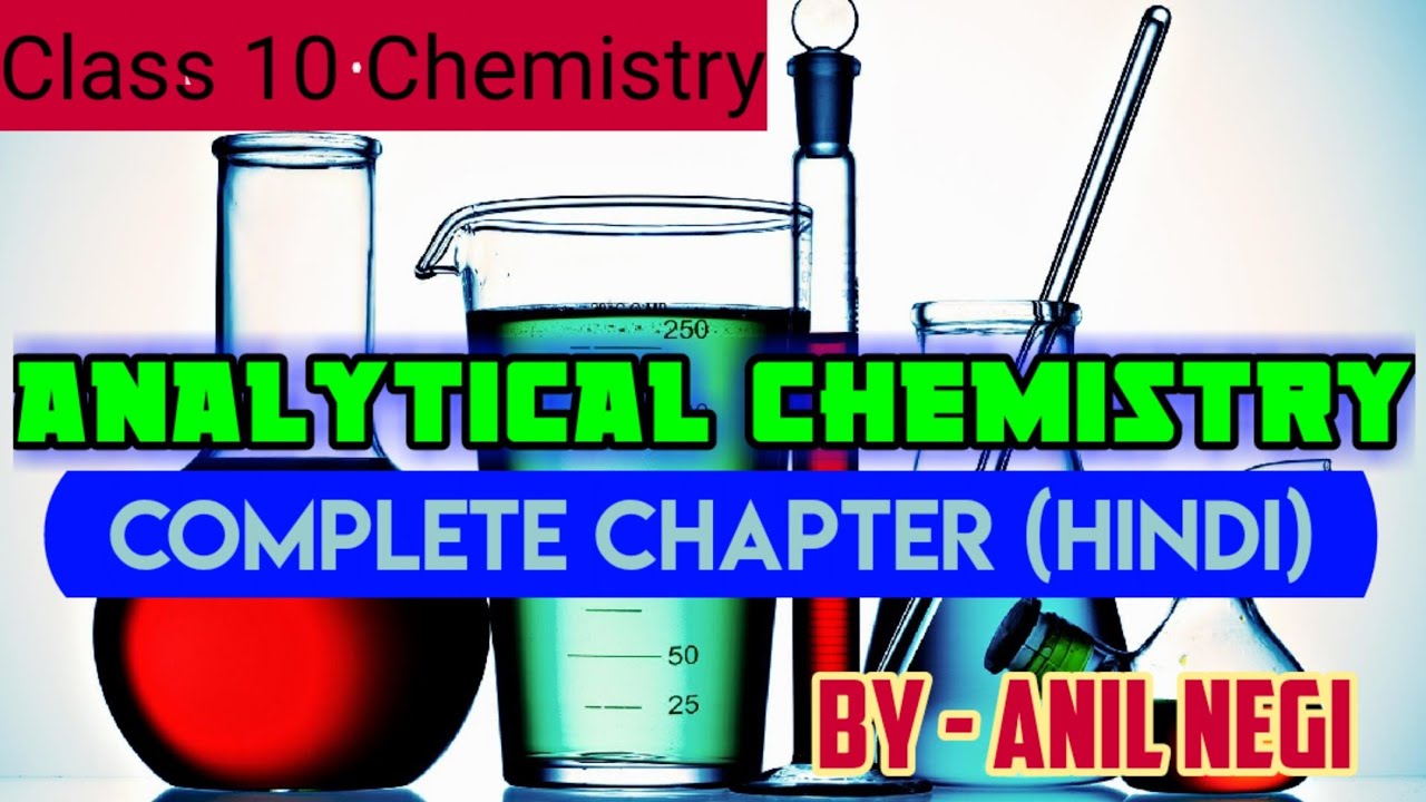 Химия 10 повышенный уровень. Аналитическая химия олова. Lod analytical Chemistry. Chapter complete. Analytical Chemistry Seventy Edition Gary.