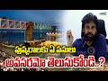 Deputy CM Pawankalyan : పుష్కరాలకు ఏ పనులు అవసరమో తెలుసుకోండి..? | Prime9 News