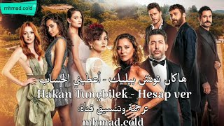 أغنية مقدمة مسلسل الماضي العزيز مترجمة للعربية (أعطيني الحساب) Hakan Tunçbilek - Hesap Ver Resimi