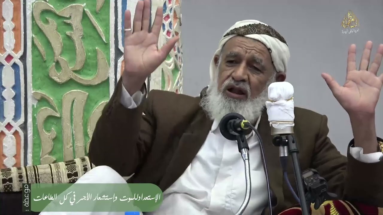 الإستعدادللموت وإستشعار الأجر في كل الطاعات