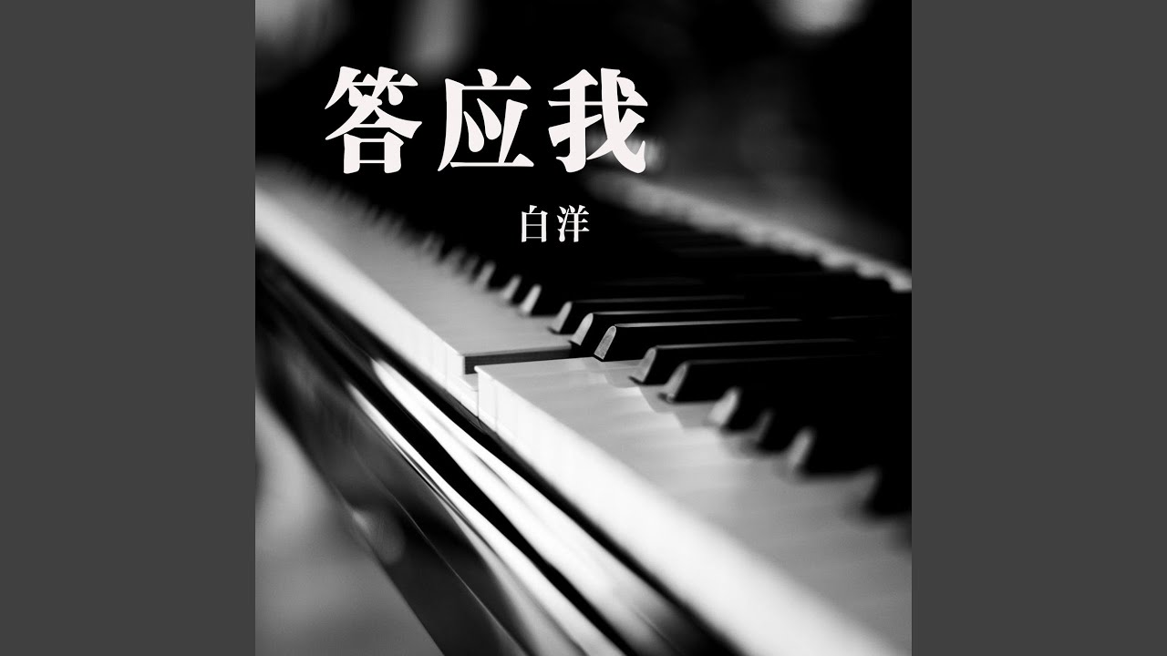Watch 缅怀 on YouTube Watch 缅怀 on YouTube