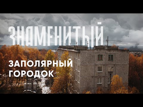 Апатиты под лупой. Городок-курорт, а также важный промышленный и научный центр в тени Хибинских гор.