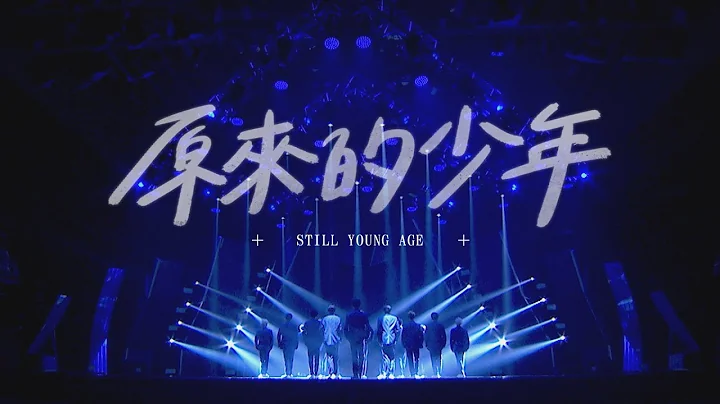 原子少年 主题曲《原来的少年》纯享版 Theme Song "Still Young Age" | ATOM BOYZ - 天天要闻