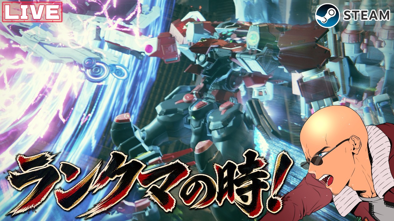 【#ランクマ】好きなように生きて、好きなように逝く…そんな傭兵の話【#アーマードコア6 / #ARMOREDCORE6 】【#ドラゴン隊長 / #脳筋の戦場】#51