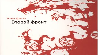 Агата Кристи - Второй фронт (1988). Весь альбом
