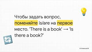 Some and Any, There is/are и Числа
