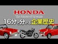 【本田技研工業(Honda)の志望動機を作るなら、まず“社風と歴史”を知ろう】