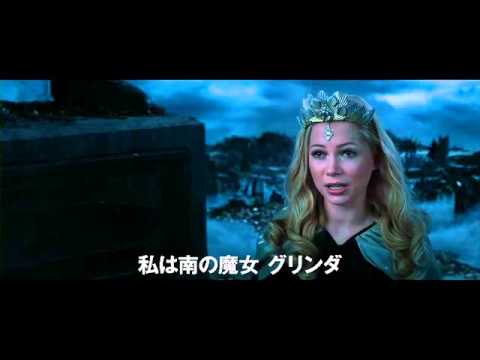 映画 オズ はじまりの戦い 予告編 Youtube