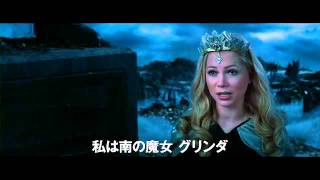 映画『オズ はじまりの戦い』予告編