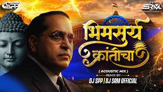 Bhimsurya Kranticha भिमसुर्य क्रांतीचा  | Acoustic Mix | Bhimjayanti Dj Song | DJ SPP @DJSRM
