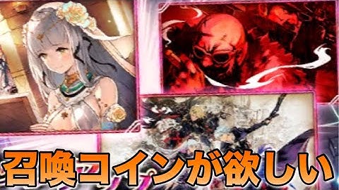 【タガタメ ガチャ】召喚コインが欲しいので、ガチャります！　 『誰ガ為のアルケミスト』　『The Alchemist Code』 【実況】