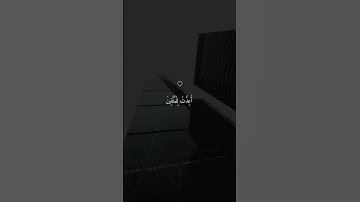 قِيلَ ادْخُلِ الْجَنَّةَ ۖ قَالَ يَا لَيْتَ قَوْمِي يَعْلَمُونَ | تلاوة جميلة بصوت#ماهر_المعيقلي