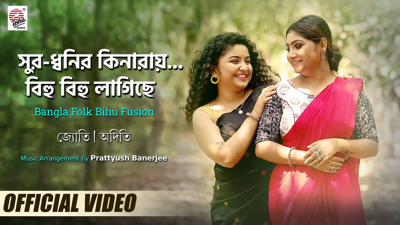 Surodhwonir Kinaraye - Bihu Bihu Lagichhe(Tuk Dekhi Mur Gaa)Official Video| Aditi, Jyoti | Prattyush