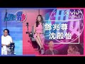 《調查男女》EP 11 - 鄧兆尊、沈殷怡