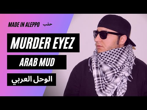      فيديو كليب الوحل العربي