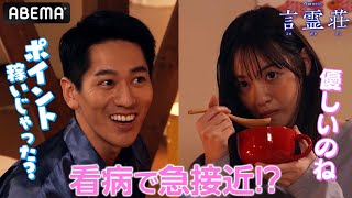 急接近♥レイシ(永山絢斗)がコトハ(西野七瀬)に手料理を振る舞う!?｜テレビ朝日×ABEMA共同制作ドラマ「言霊荘」毎週土曜夜11時〜｜第1〜3話&最新話は【無料】アベマで全話独占配信中