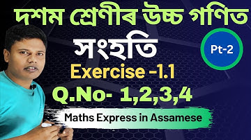 Class 10 Advanced Maths Chapter 1 Exercise 1.1 | Class 10 Advanced Maths Chapter 1.1