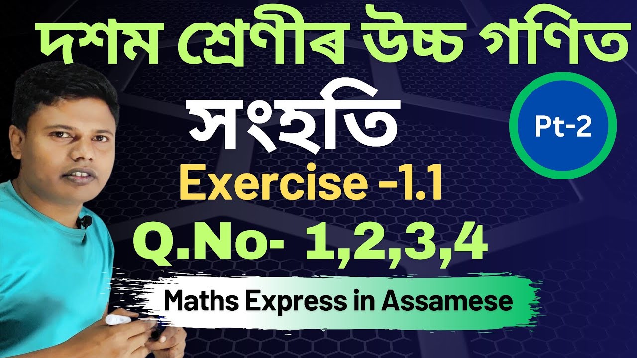 Class 10 Advanced Maths Chapter 1 Exercise 1.1 | Class 10 Advanced ...