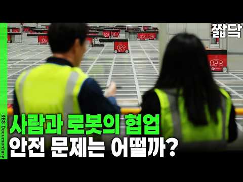세계 1위 산업 로봇 <strong>밀도</strong>! 인구 감소와 고령화로 사람 자리를 채우는 로봇들... | KBS 9층 시사국 20231209 방송
