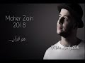 ماهر زين هو القرآن بدون ايقاع        