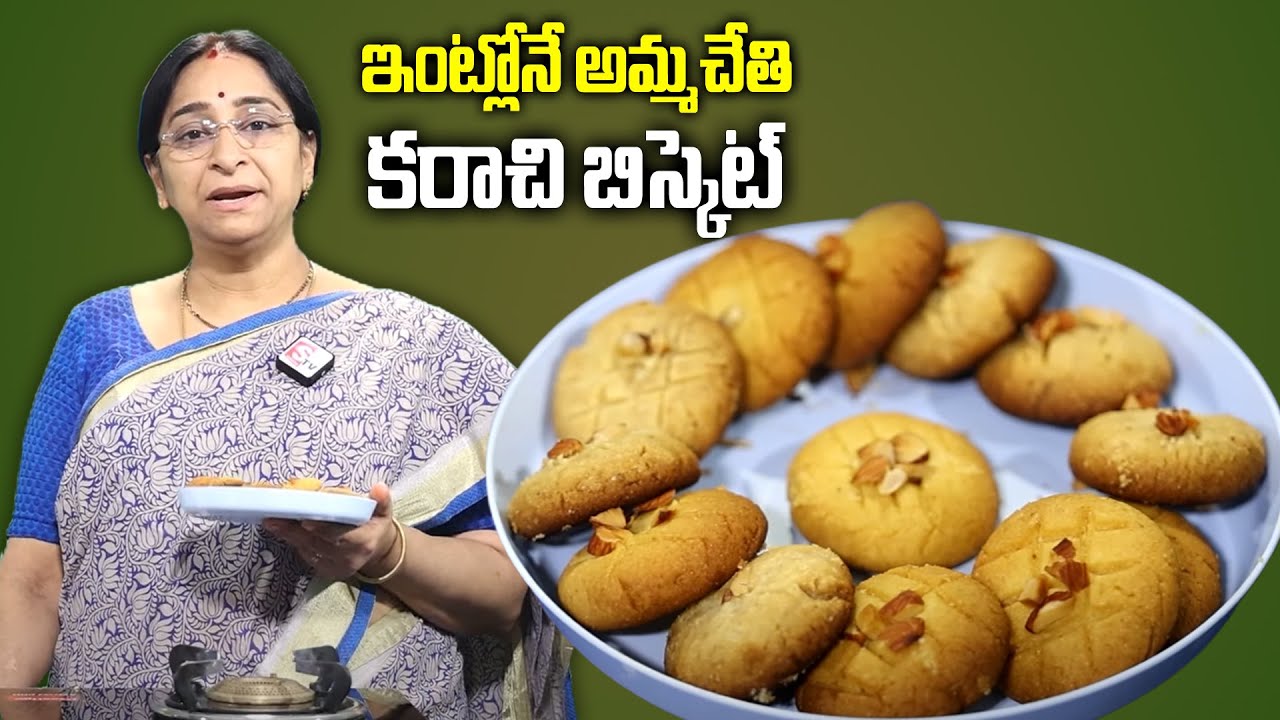 Ramaa Raavi - 💕కరాచి బిస్కెట్లు ని చాలా ఈసీగా ఇలా ఇంట్లోనే తయారు చేసుకోండి👌😋In Telugu |SumanTv Women
